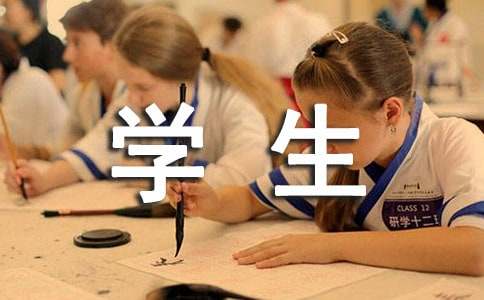学生的推荐信范文15篇