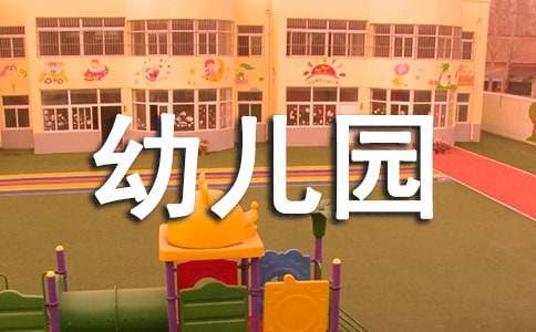 幼儿园保育员辞职信大全