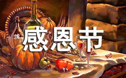 最新感恩节倡议书模板大全