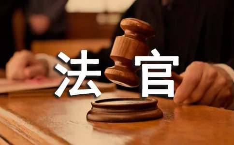 法官感谢信(15篇)