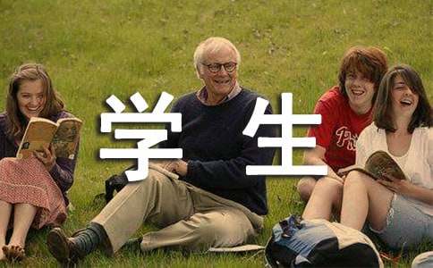 受资助的学生感谢信