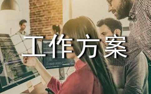 雨雪冰冻灾害工作方案