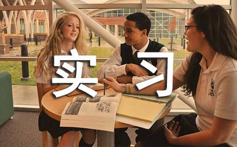 平面设计实习自我鉴定5篇