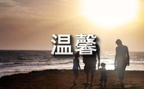 送长辈温馨祝福语