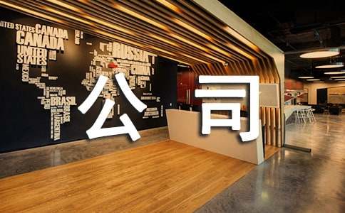 公司给员工的慰问信15篇