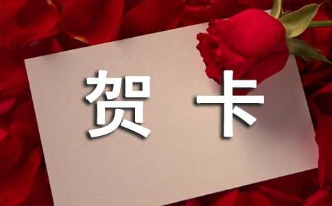 女神节贺卡祝福语(精选300句)