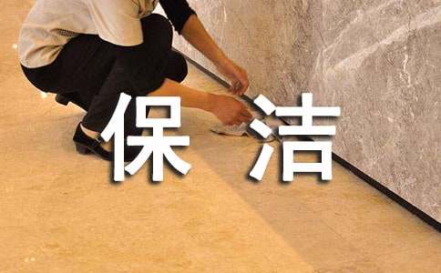 给保洁员的表扬信范文