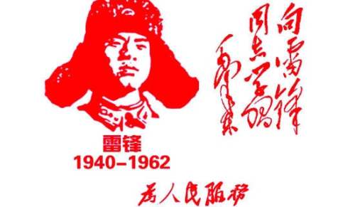 关于雷锋活动的表扬信