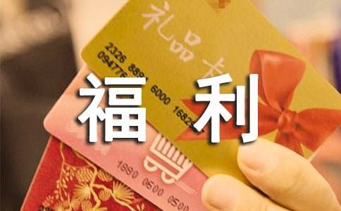 员工福利方案(精选20篇)