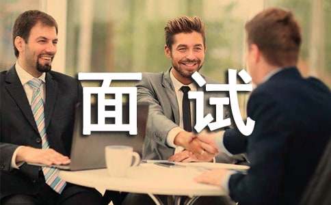 面试精彩自我介绍