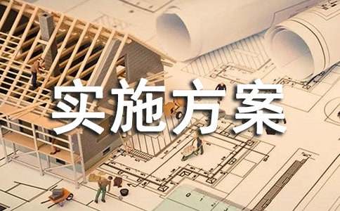 农产品质量安全工作实施方案(通用10篇)
