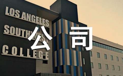 陶瓷公司实习报告