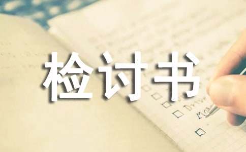 班长管理失职检讨书15篇
