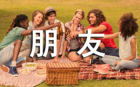 女朋友经典祝福语