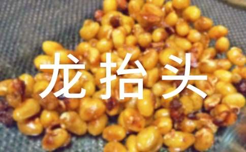 简单龙抬头祝福语