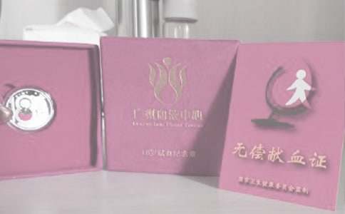 世界献血者日倡议书