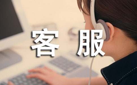 物业客服年度工作总结